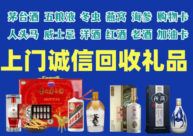 温州市文成县烟酒回收店